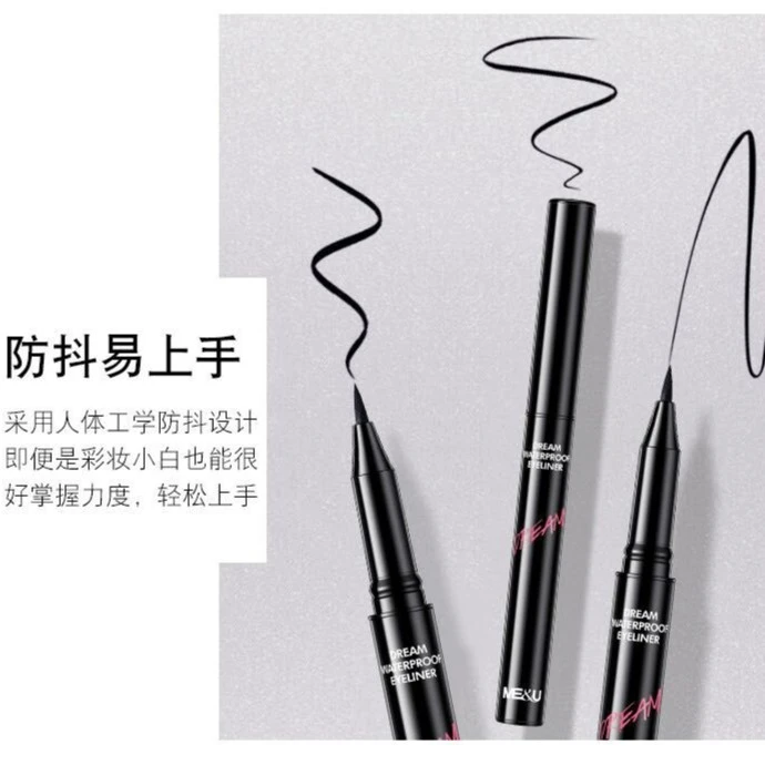 米约眼线笔（黑色）