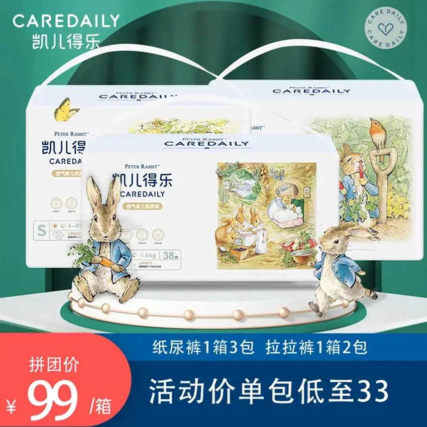 【官方】凯儿得乐彼得兔纸尿裤高颜值夏季轻薄男女宝宝纸尿裤