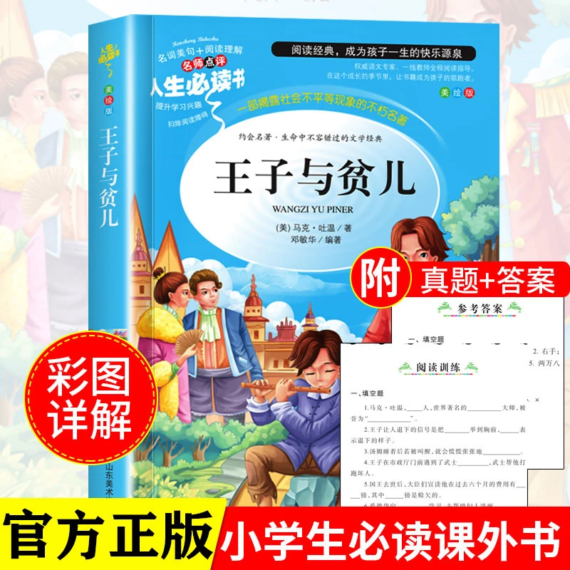 王子与贫儿马克吐温原著正版必读三四五六年级小学生课外阅读书籍