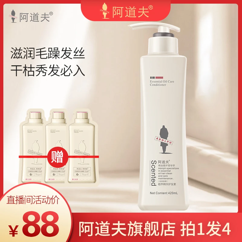 【单瓶装】阿道夫香氛精油专研洗发水留香丝滑柔顺秀发420ml单瓶