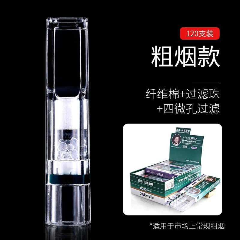Zobo/正牌烟嘴一次性烟嘴头过滤器粗中细支男士三重过滤烟嘴便携