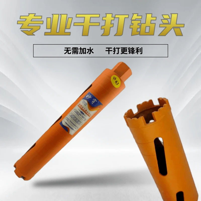 [7号]干打水钻头空调油烟机砖墙开孔过墙孔专用锋利专业