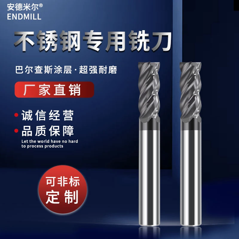 不锈钢专用铣刀303304 316专用锣刀钨钢涂层铣刀65度钨钢合金铣刀