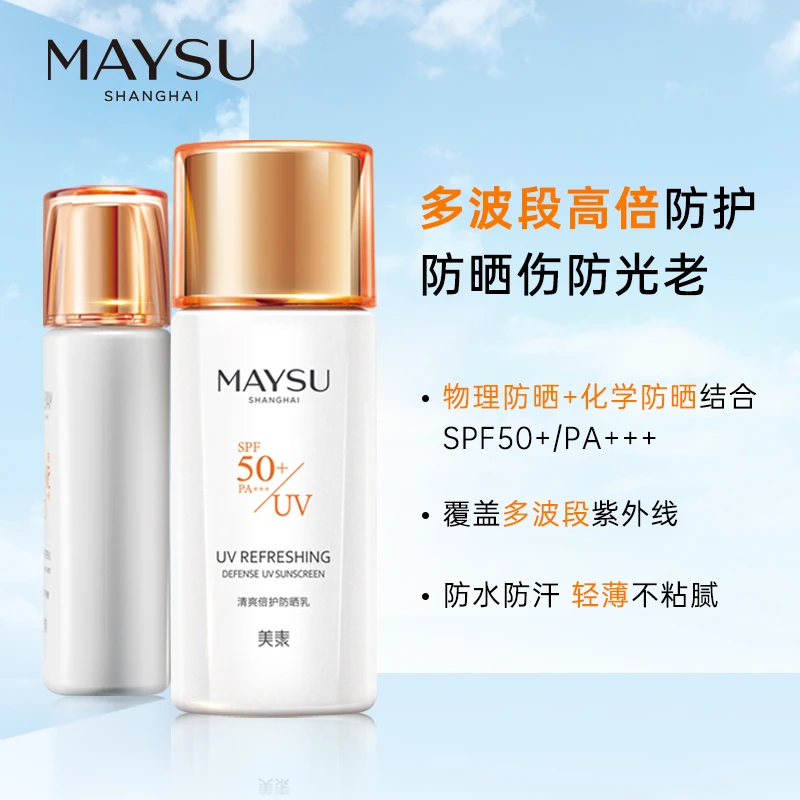 【达人专享】美素清爽倍护防晒乳SPF50+PA+++ 清爽不油腻