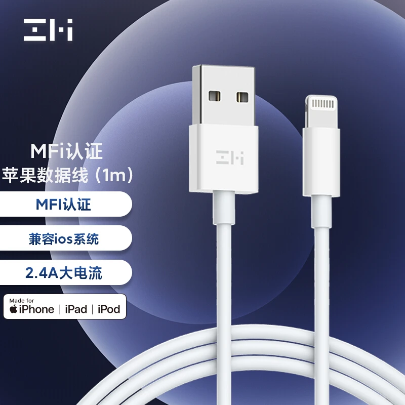 ZMI紫米MFi认证苹果数据线适用于iPhone12/13/14/XS/11/11Pro通用