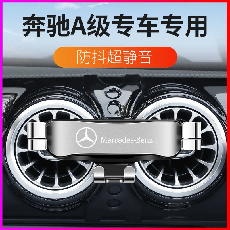 奔驰A级A200La180l手机车载支架AMG35专用出风口导航架改装内饰