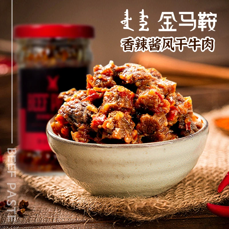 【香辣酱风干牛肉】金马鞍肉中找酱188g甄选浓郁即食
