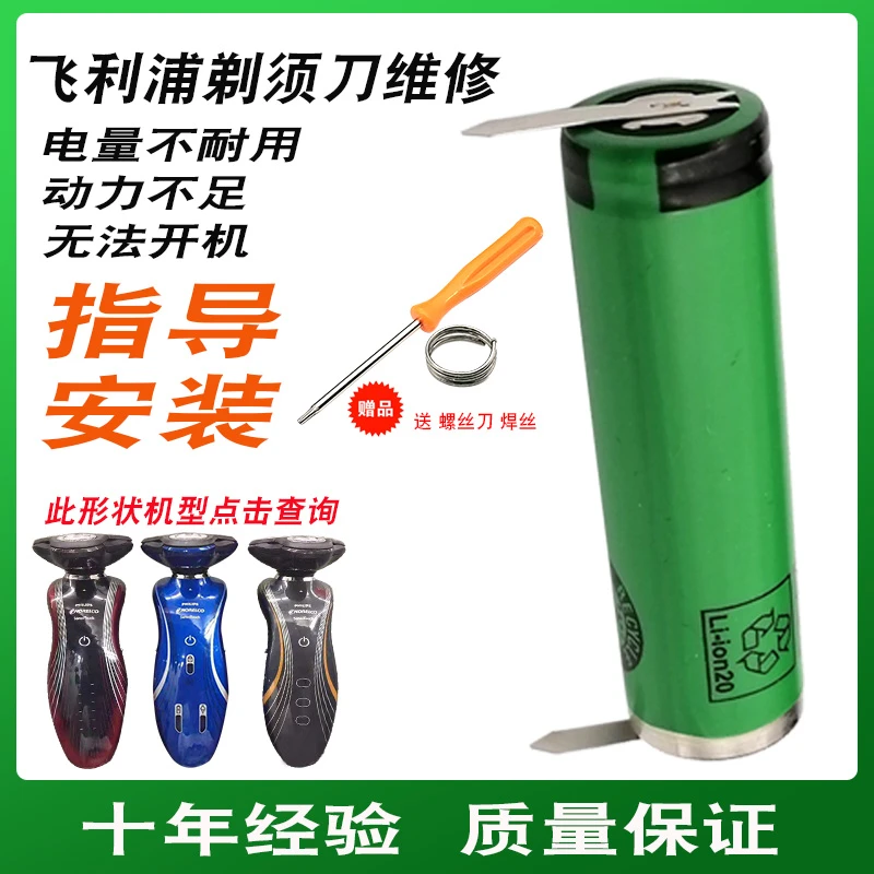 适用飞利浦剃须刀RQ1150 1160 1175 1131 1141x更换配件电池视频