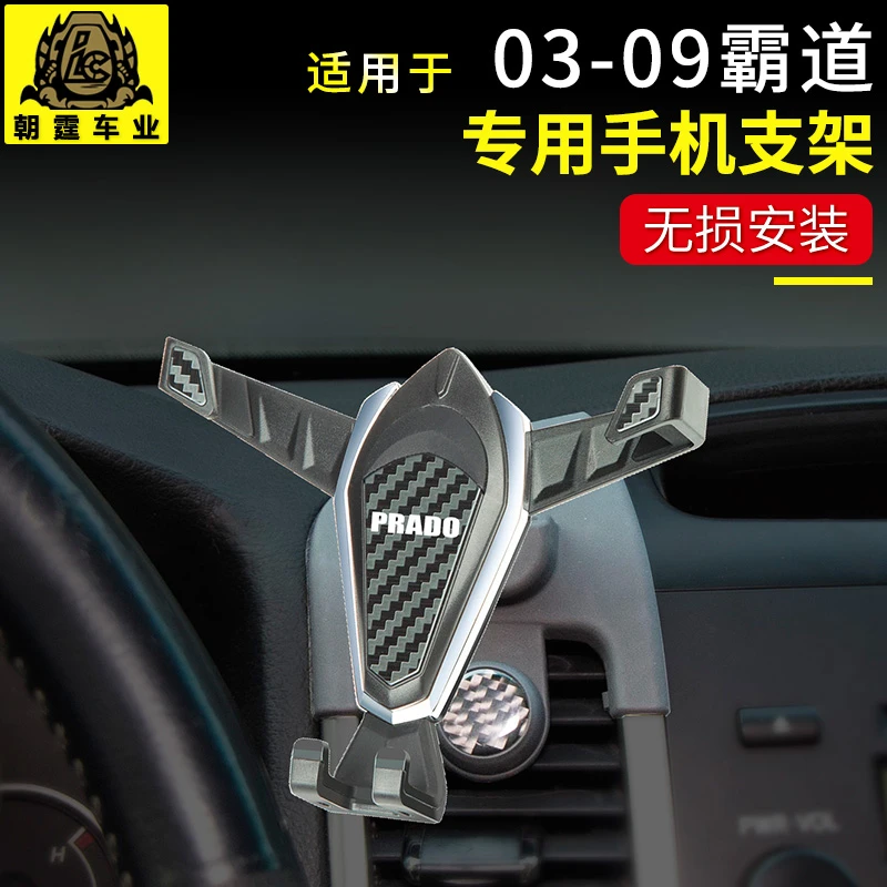 03-09款普拉多lc120手机支架专用老款霸道车载无线充支架内饰改装
