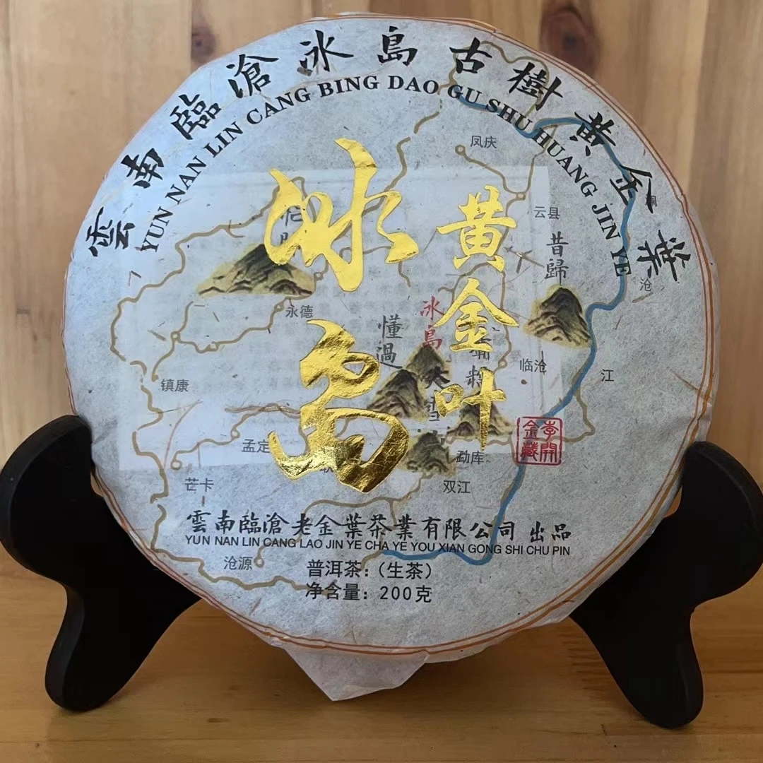 冰岛黄金叶普洱茶（生茶）紧压饼 200g到手30饼一箱