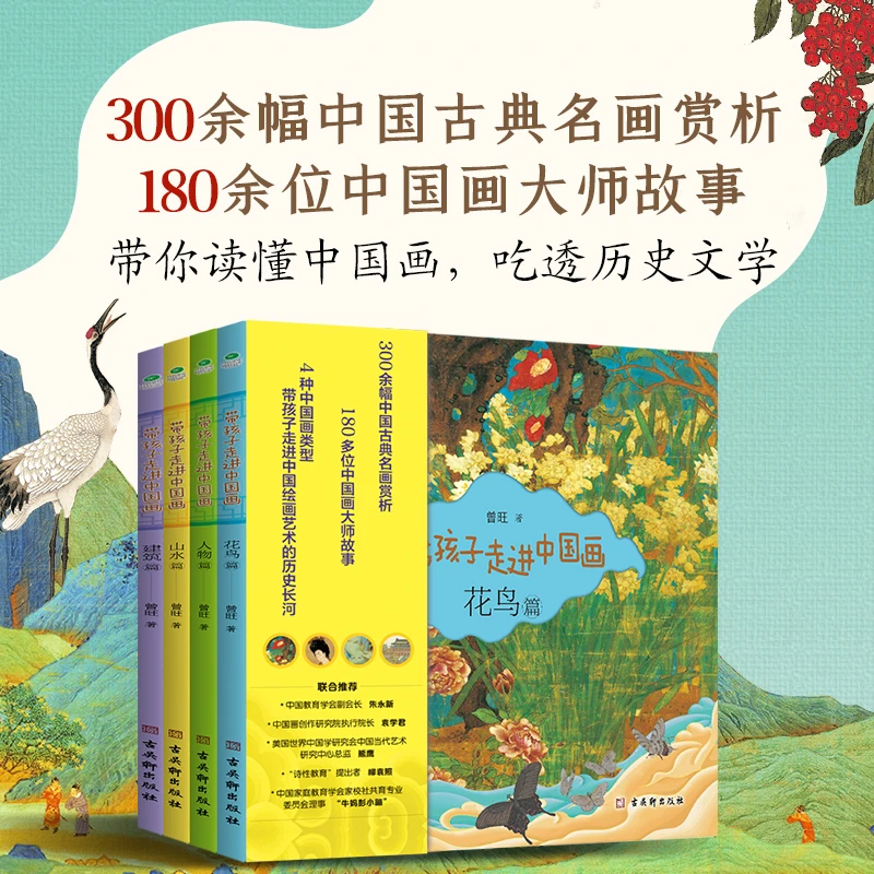 带孩子走进中国画：写给孩子的中国文化艺术启蒙书