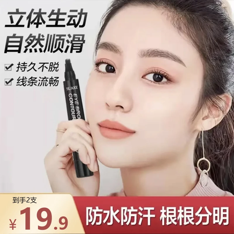 【买一送一 送同款】四叉水眉笔 新手必备防水防汗不晕染