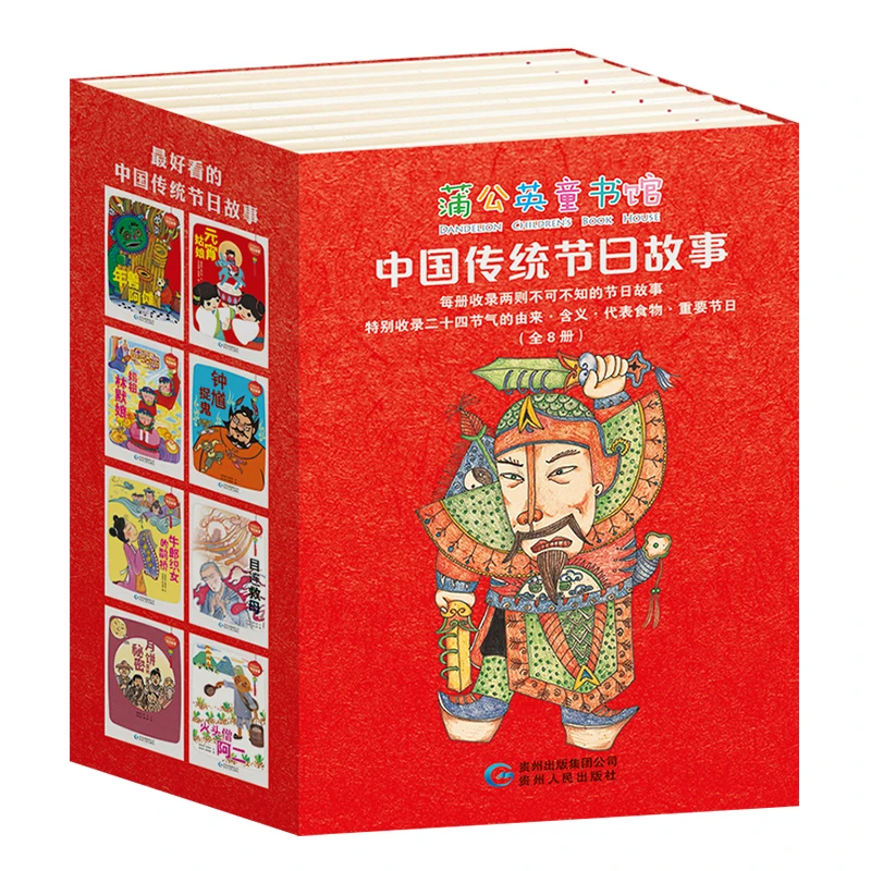 【蒲公英童书】中国传统节日故事（全8册）传统节日如此妙趣无穷