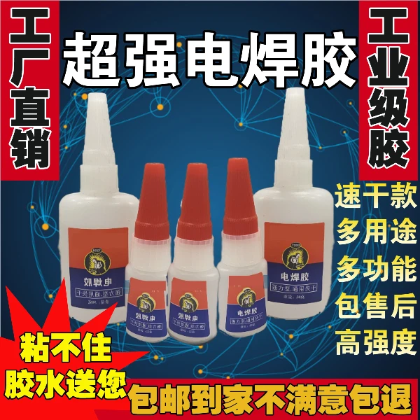 万能胶焊接胶水适用于多种材质粘接全国包邮油性胶透明强力陶瓷胶