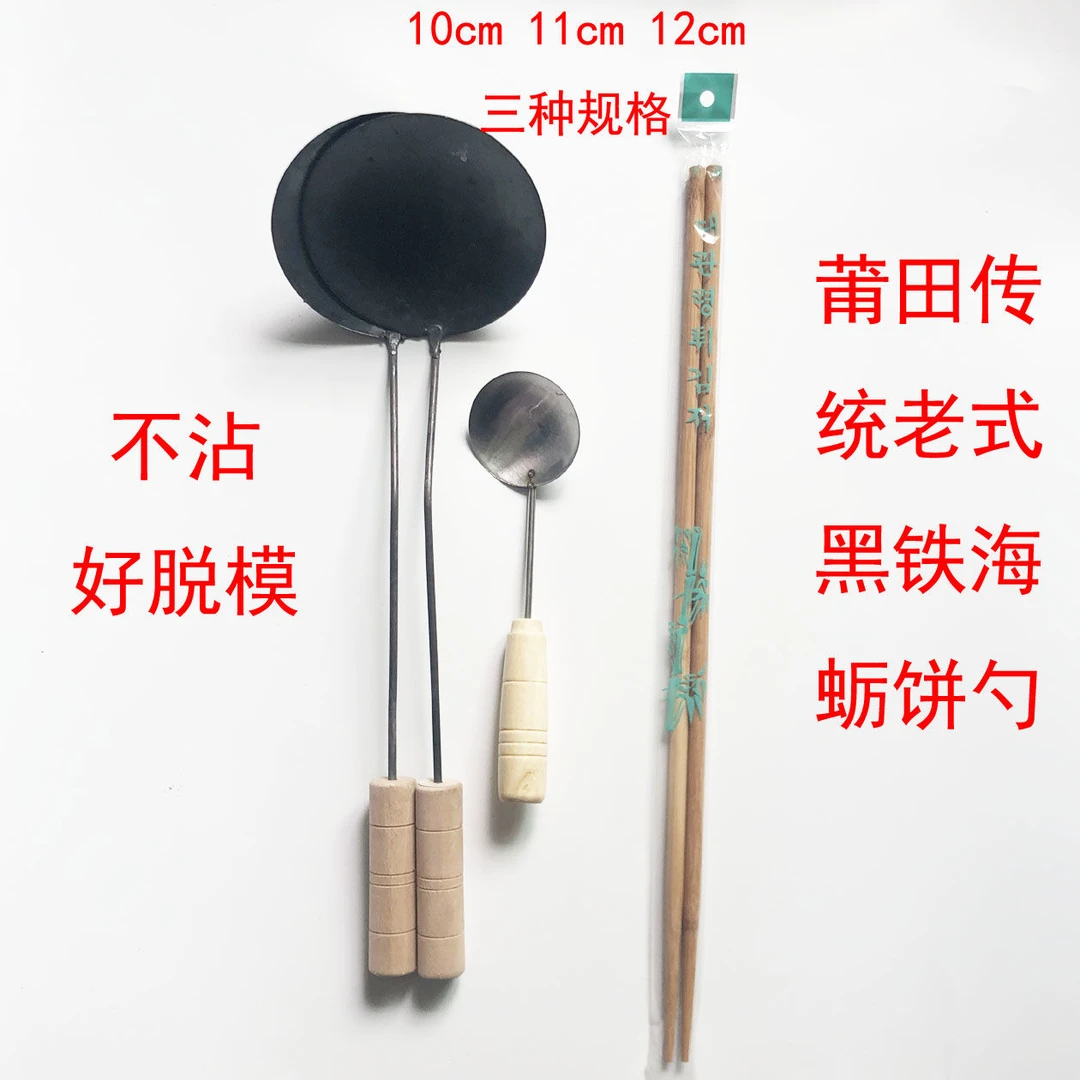 福建福州莆田传统老式炸海蛎饼勺工具油饼勺葱油饼勺虾酥不粘勺