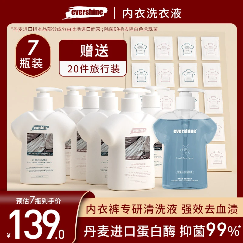 【进口蛋白酶】evershine洗内裤专用除菌清洗液女士内衣洗衣液手