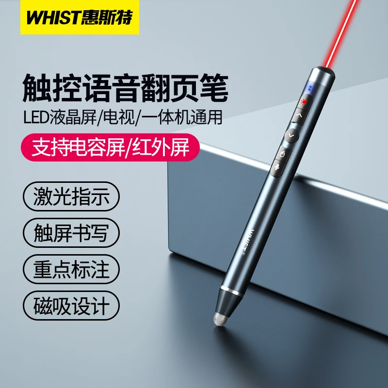 惠斯特G9翻页笔ppt教师课件扩音激光扩音麦克风多媒体白板触屏笔