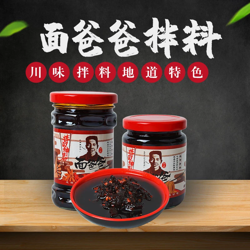 面爸爸豆瓣抄手馄饨饺子面条拌料川渝特色川味调料拌面神器200g
