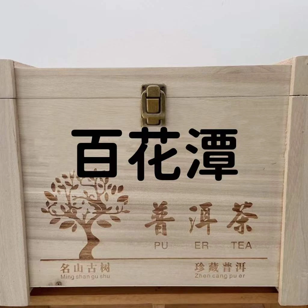云南普洱茶生茶2013年百花潭100克