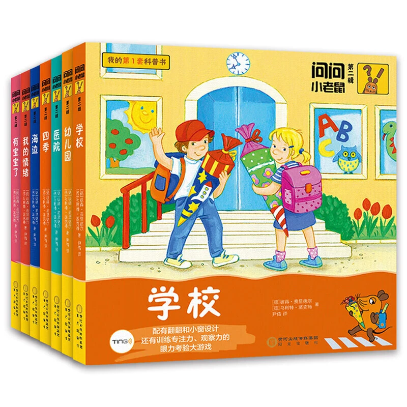 【特价福利】翻翻科普书：问问小老鼠 阅读训练宝宝经典图书