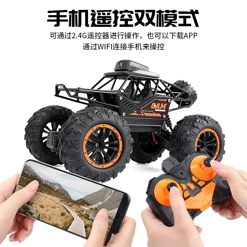 耐摔手机遥控拍照遥控车模型合金攀爬越野车wifi摄像儿童攀爬车