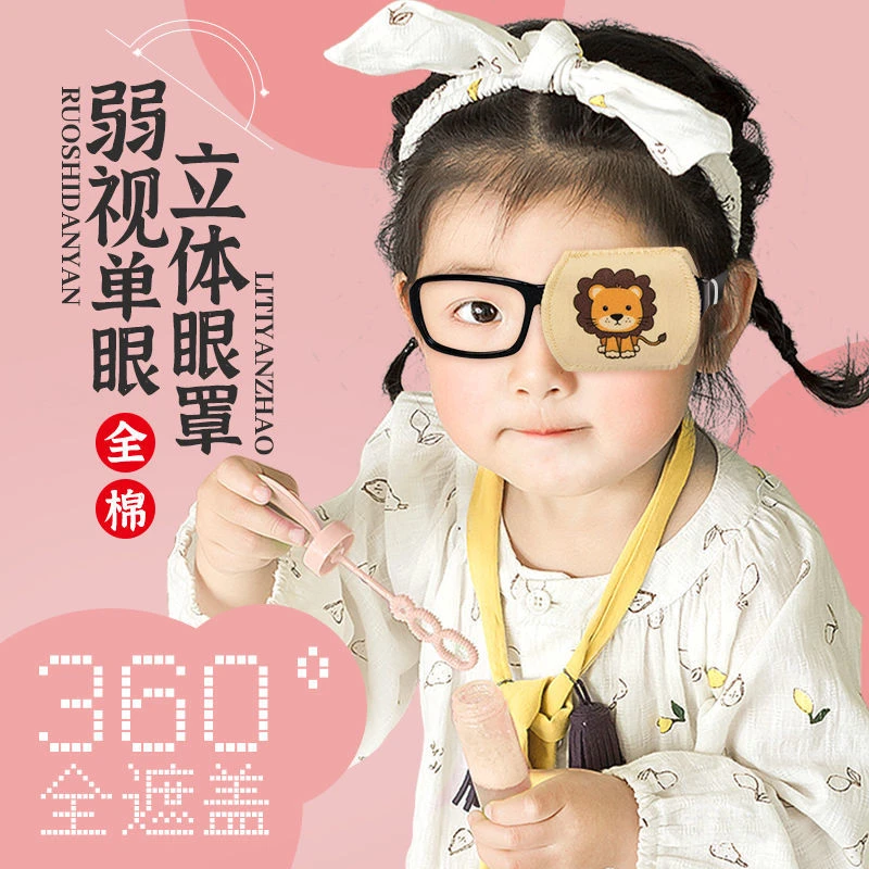儿童弱视训练眼罩单眼矫正成人全棉真丝卡通立体遮光全遮盖眼罩