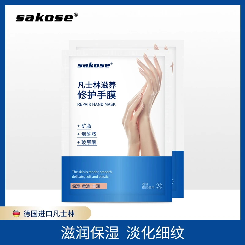 【主播推荐】sakose凡士林手膜护手膜补水保湿