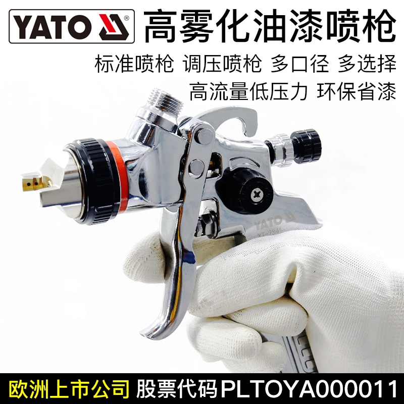 YATO喷枪气动油漆喷枪小型家用高雾化喷抢乳胶漆喷涂汽车喷漆枪