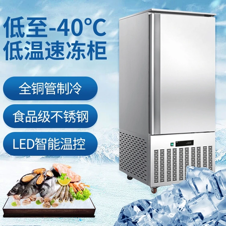 商用速冻机冻海参面团生胚包子油条饺子零下40度急速冻柜冰箱