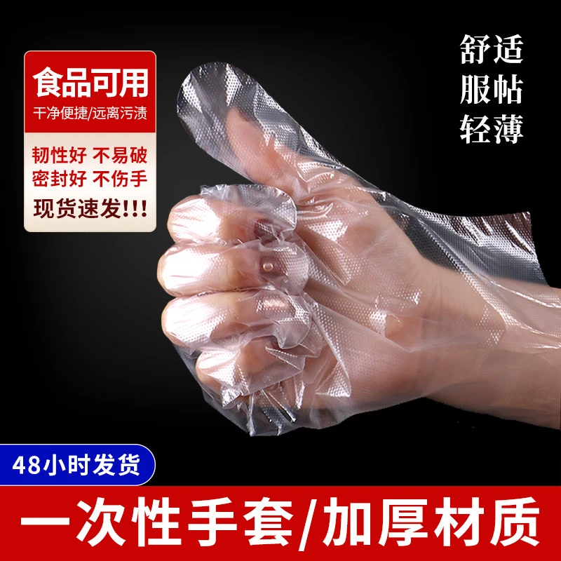 呵护双手做家务家用方便干净清洁厨房食物餐饮用透明一次性PE手套
