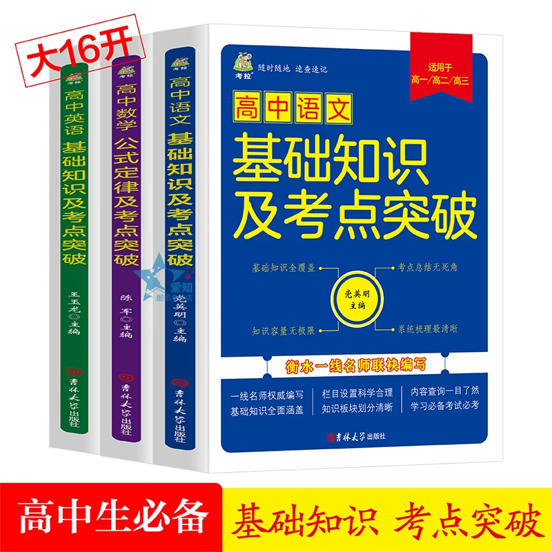 【杰哥】3册 数学语文英语公式定律及考点