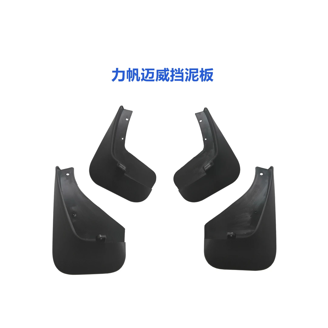力帆迈威配件挡泥板挡泥皮车轮挡板轮胎挡泥板原厂正品不带螺丝