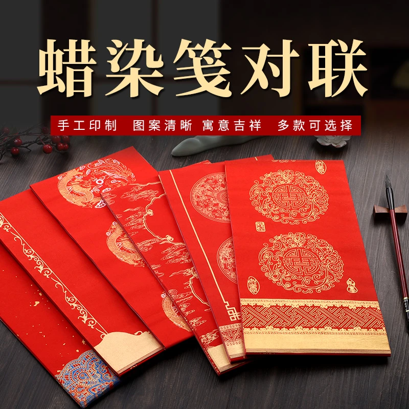唐鸿蜡染彩绘万年红对联纸空白春联纸半生半熟宣纸书法创作专用