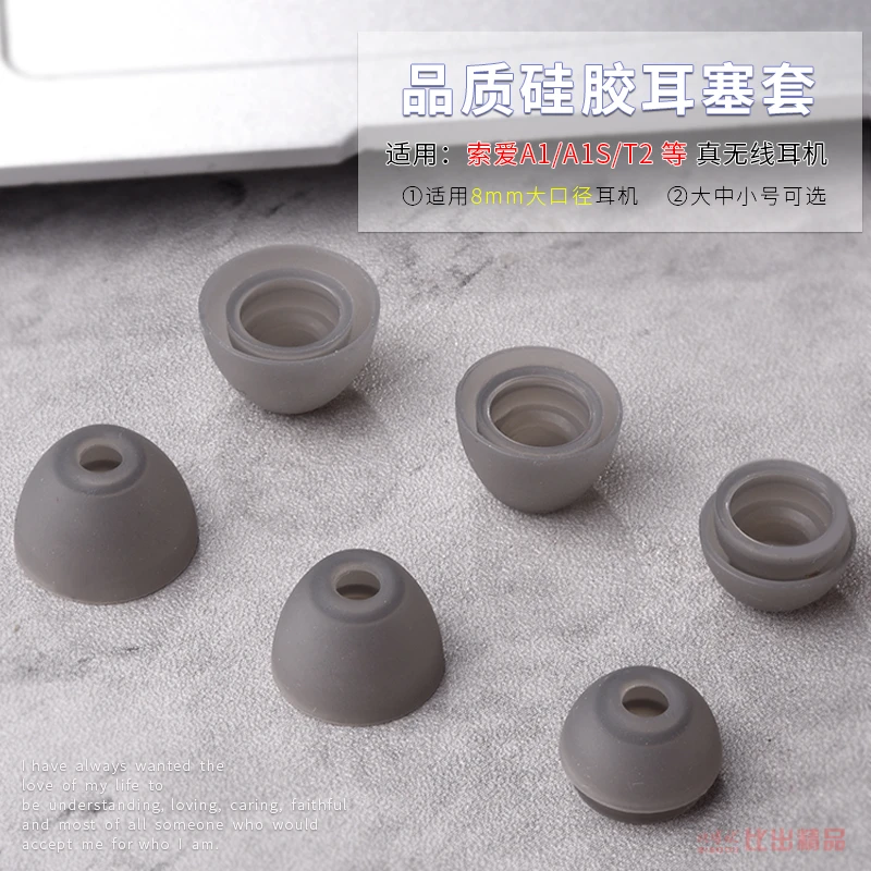 比博欧适用索爱A1 A1S T5 T2 F2 F3无线蓝牙耳机硅胶套大口径耳帽