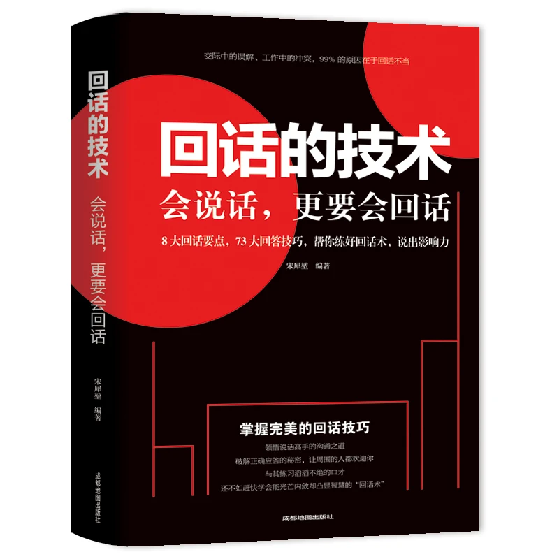 【联嘉】 回话的技术 别输在不会表达上 演讲与口才训练