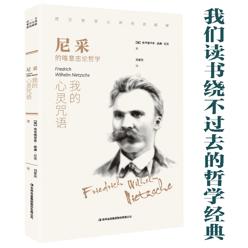 尼采,我的心灵咒语(白皮新版)