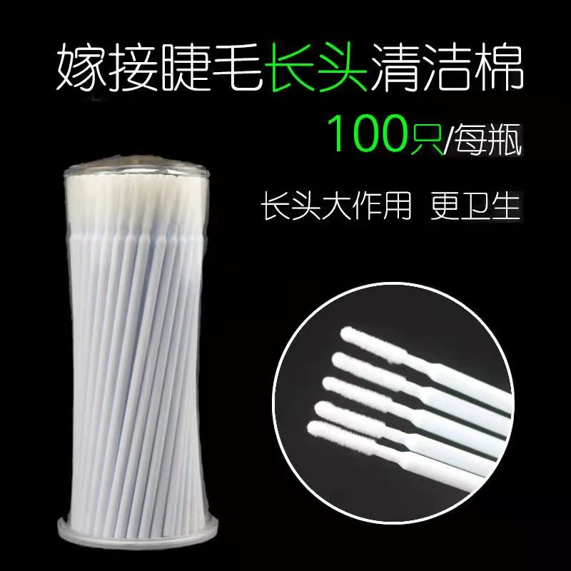 嫁接睫毛长头清洁棒纳米小棉签卸睫毛棉棒清洗棒美睫纹绣专用工具