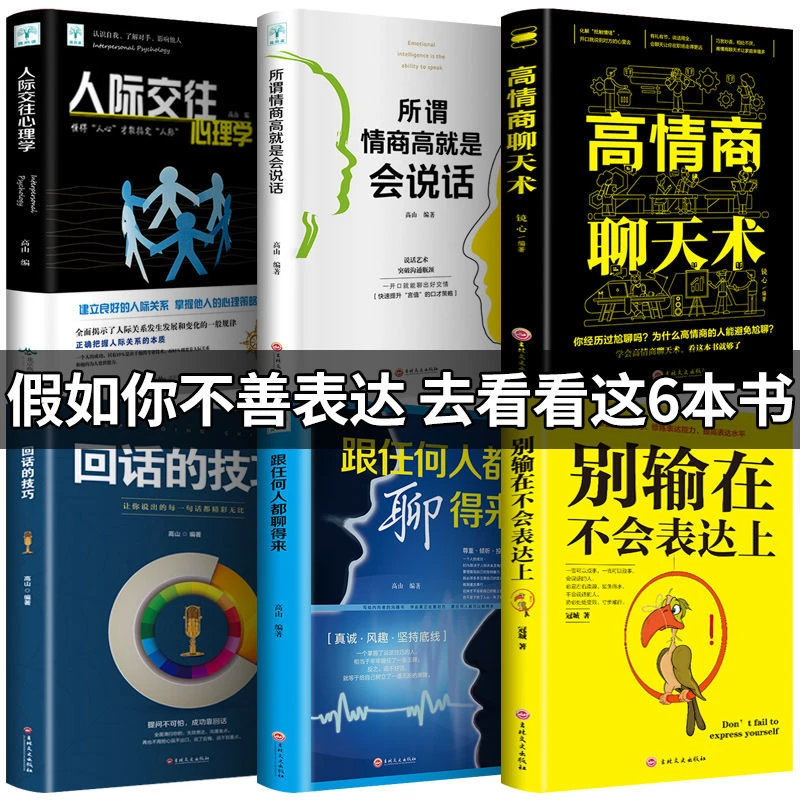 【 9.9正版包邮 】回话的技巧  高情商聊天术  口才说话技巧书籍