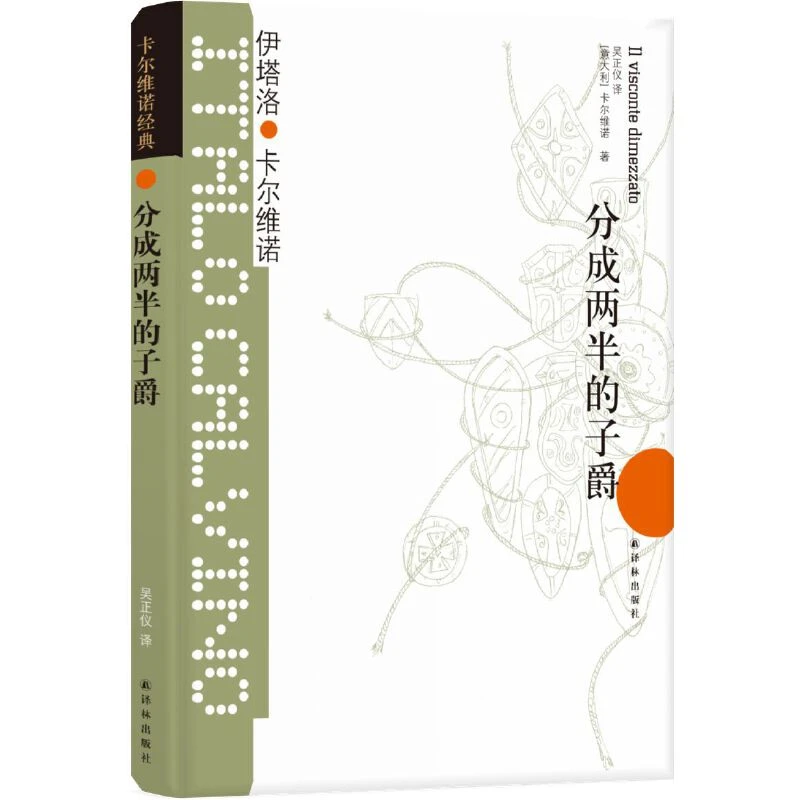 【当当】卡尔维诺经典：分成两半的子爵书籍