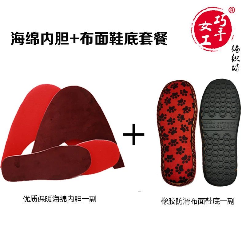 巧手女工编织坊   手工编织恒翼橡胶布面鞋底＋海绵内胆套餐