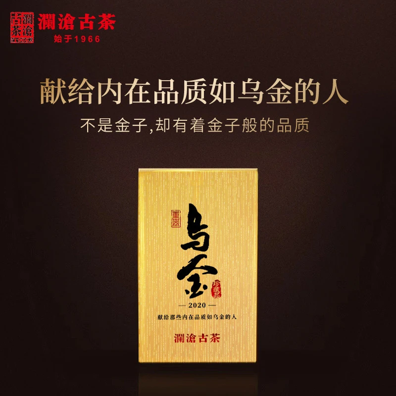 无品牌2020乌金普洱熟茶茶砖125g乌金