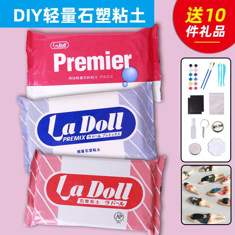 LaDoll石塑粘土帕蒂格石粉黏土BJD关节手办冰箱贴制作diy工具套装