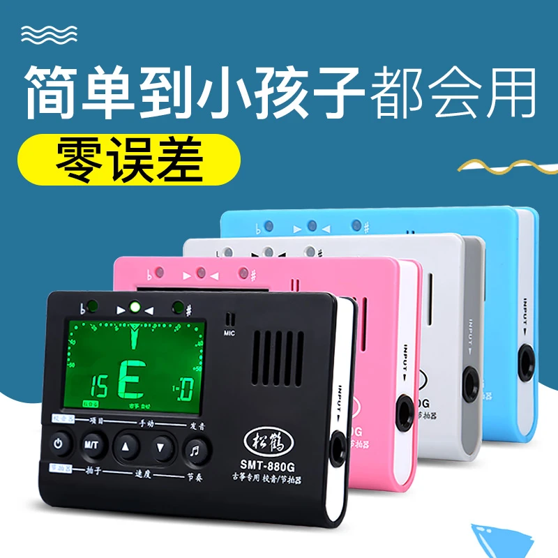 松鹤古筝专用调音器专业考级三合一调琴器校音器正品通用电子节拍