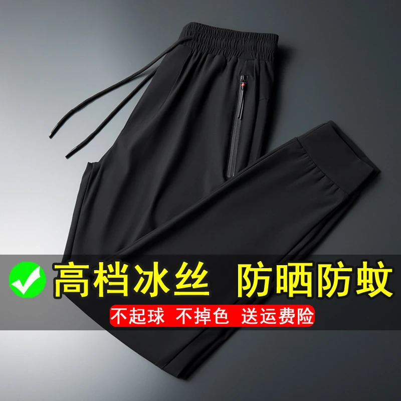 新款冰丝裤男夏季薄款透气排汗高弹速干运动休闲大码宽松女长裤