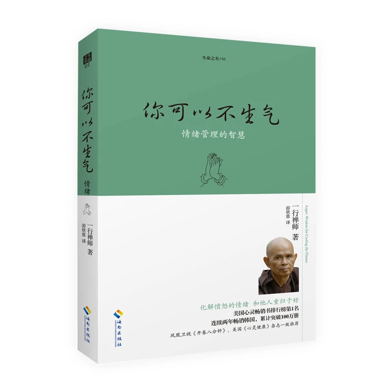 【海南出版社】你可以不生气（珍藏版）