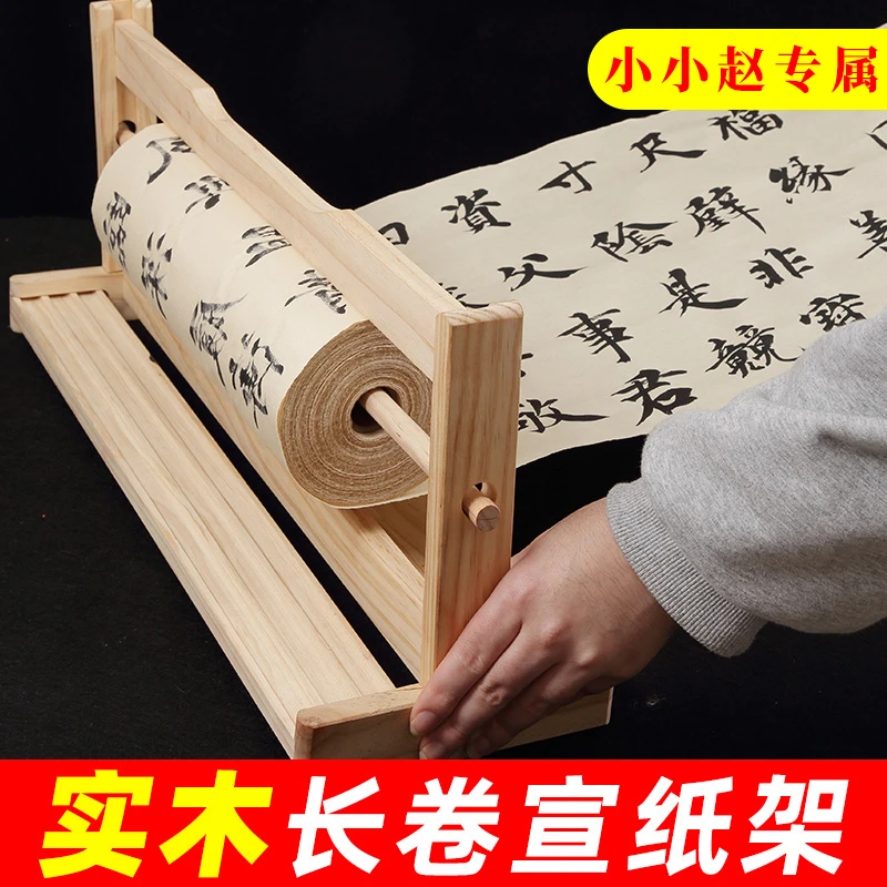 景阳阁【小小赵专属】长卷宣纸专用架实木架子书法长卷纸架收纳架