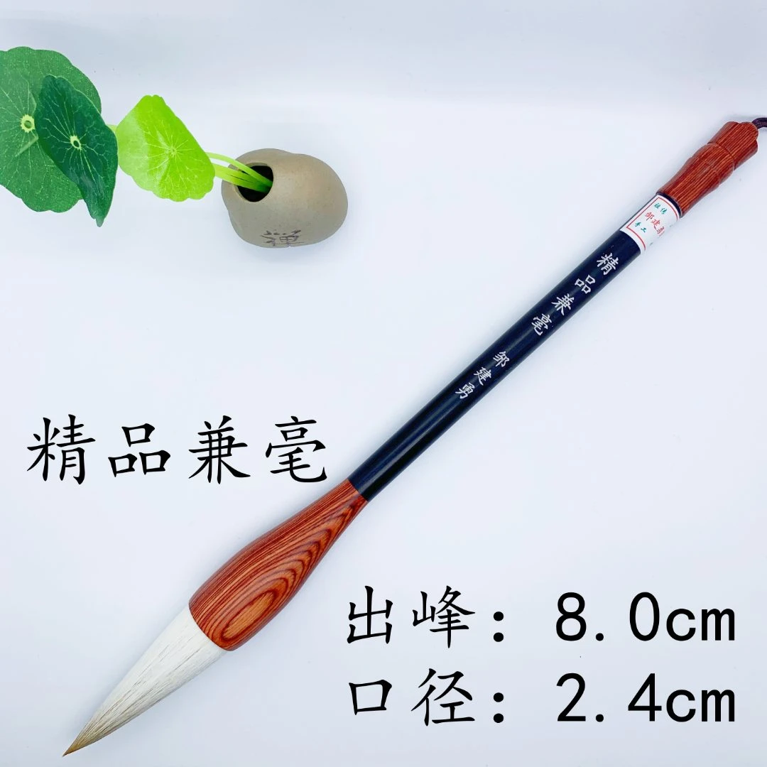 【精品兼毫】 出峰8.0,口径2.4cm 作品款兼毫抓笔对联条幅斗方