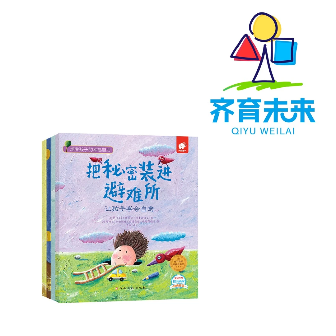 张丹丹推荐 ：培养孩子的幸福能力（全4册）