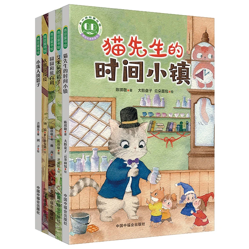 【微瑕不退换】青小豆故事花园第二辑5册 绘本