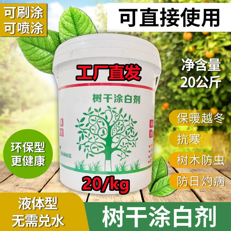 开盖可喷可刷树干涂白剂果树涂白防虫防冻苗木石灰粉刷树涂白厂家